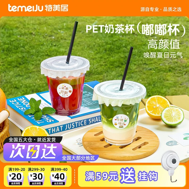 一次性耐高温奶茶杯带盖家用自制咖啡杯打包外带防漏透明冷饮塑杯