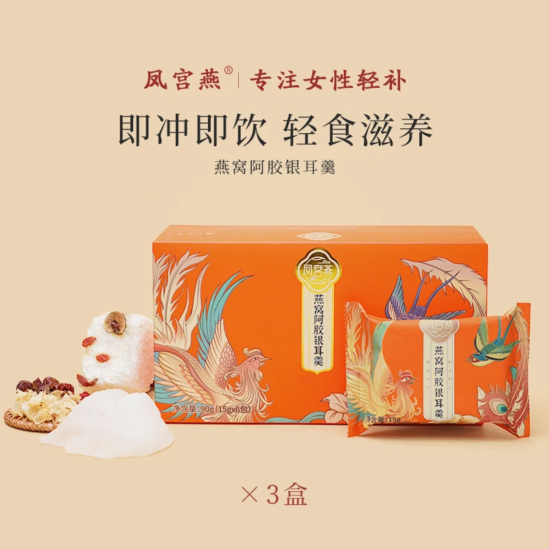 【零蔗糖3盒】燕窝银耳羹 鲜炖冻干营养滋补 即食燕窝饮C