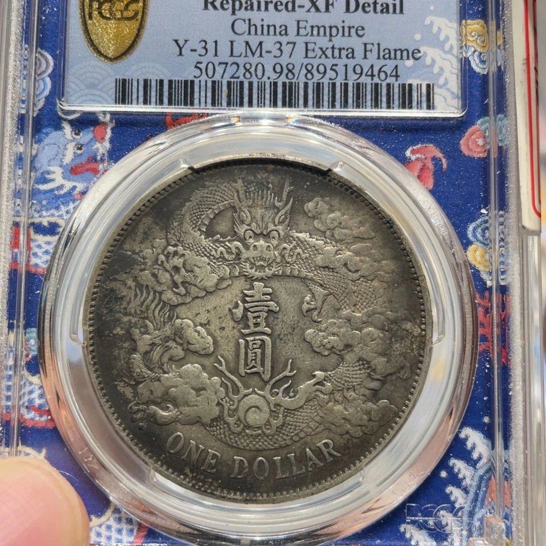 银PCGS 原味大清宣三老银币9464