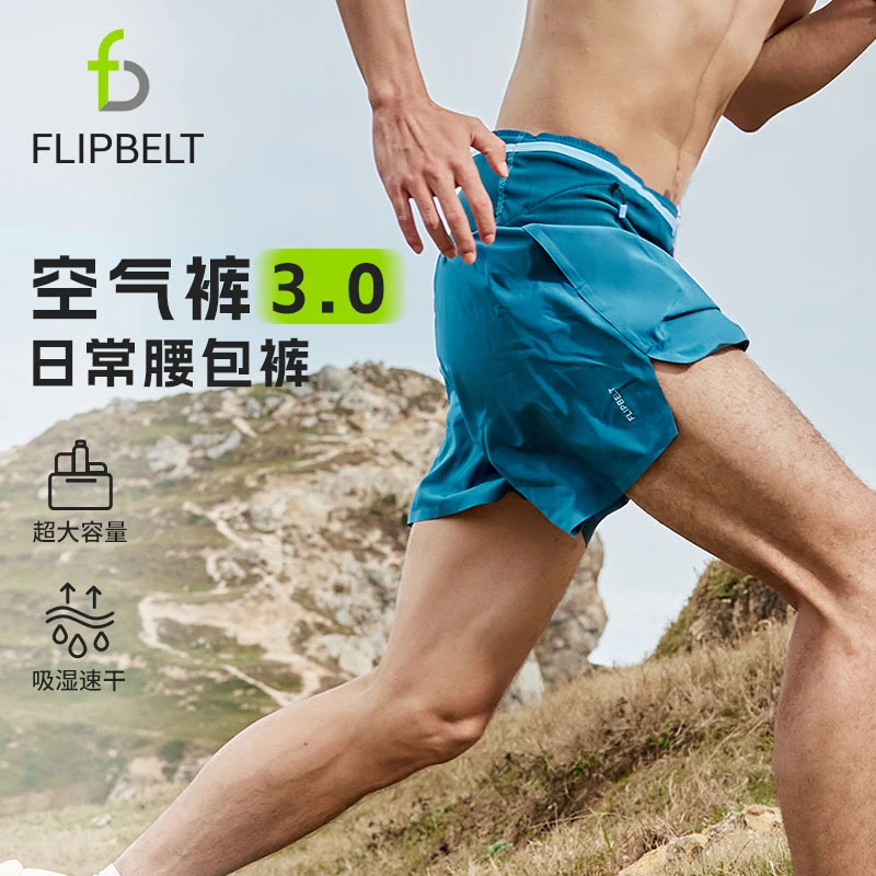FlipBelt飞比特空气裤3.0男女运动短裤宽松速干凉爽马拉松装备夏