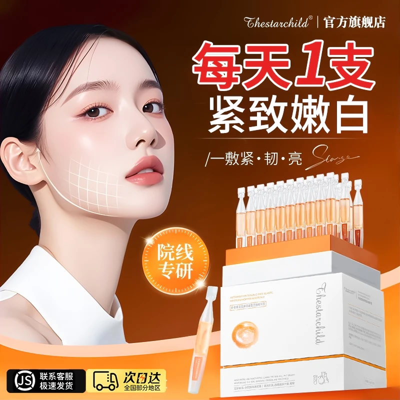 【熬夜必备】虾青素次抛精华液面部抗皱抗氧化紧致去黄男女官方正品