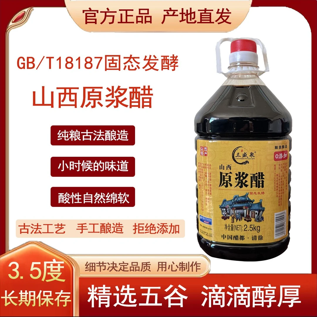 山西原浆醋陈醋古法工艺纯粮酿造食醋无任何添加剂大桶5斤dg正宗