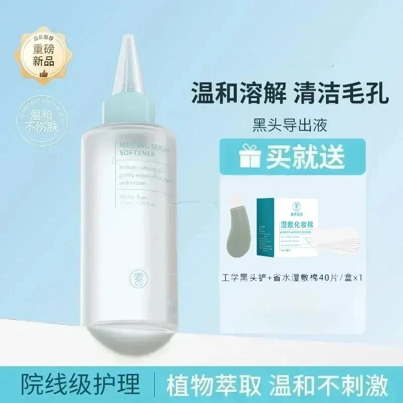 【毛孔吸尘器】黑头导出液舒缓保湿温和祛黑头收敛毛孔不刺激臣氏