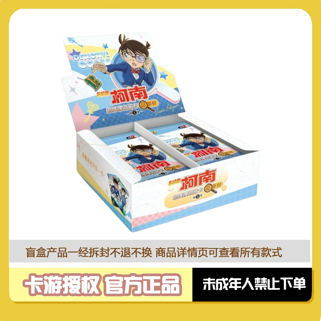 卡游【大侦探/小侦探】名侦探柯南觅影包第1弹-收藏盲盒卡牌（代拆）