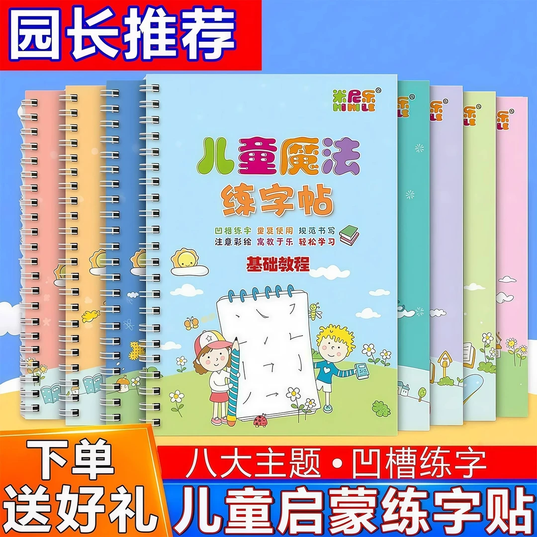 儿童魔法凹槽练字帖写字数字幼儿园控笔训练描字描红本学期启蒙