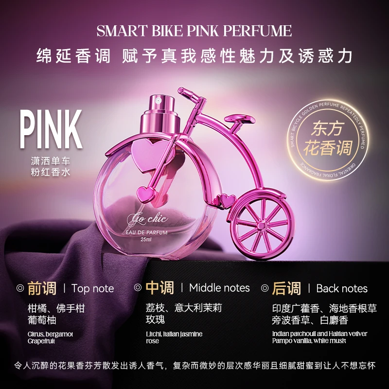 【沉浸式女香】法国递欧调香师潇洒·单车香水 持久留香女主气质香氛