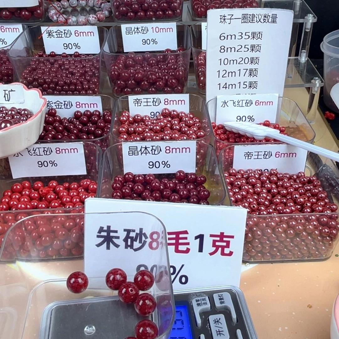 喜***兽天然辰砂朱砂红的颜色很好看