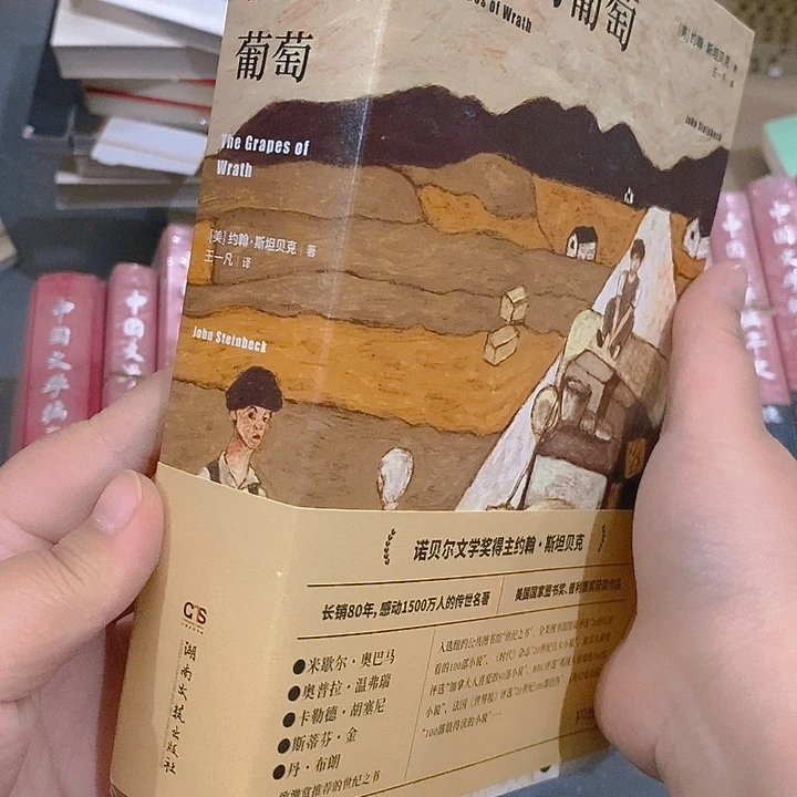 愤怒的葡萄……