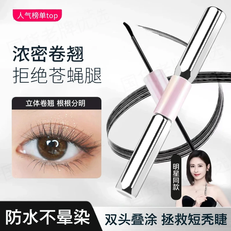 【痞幼专属】杠铃睫毛膏浓密拉纤长防水汗不晕染持久卷翘睫毛打底膏