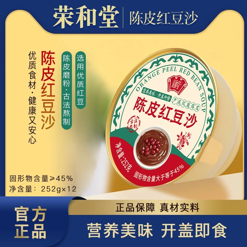 荣和堂港式陈皮红豆沙252g*12碗速食粥早代餐饱腹营养品方便食品