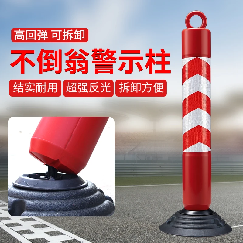 警示路障不倒翁弹力柱圆锥安全护栏防撞桶隔离防护蘑菇墩警示立柱