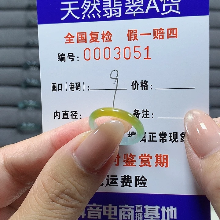 翡翠未镶嵌戒圈3051