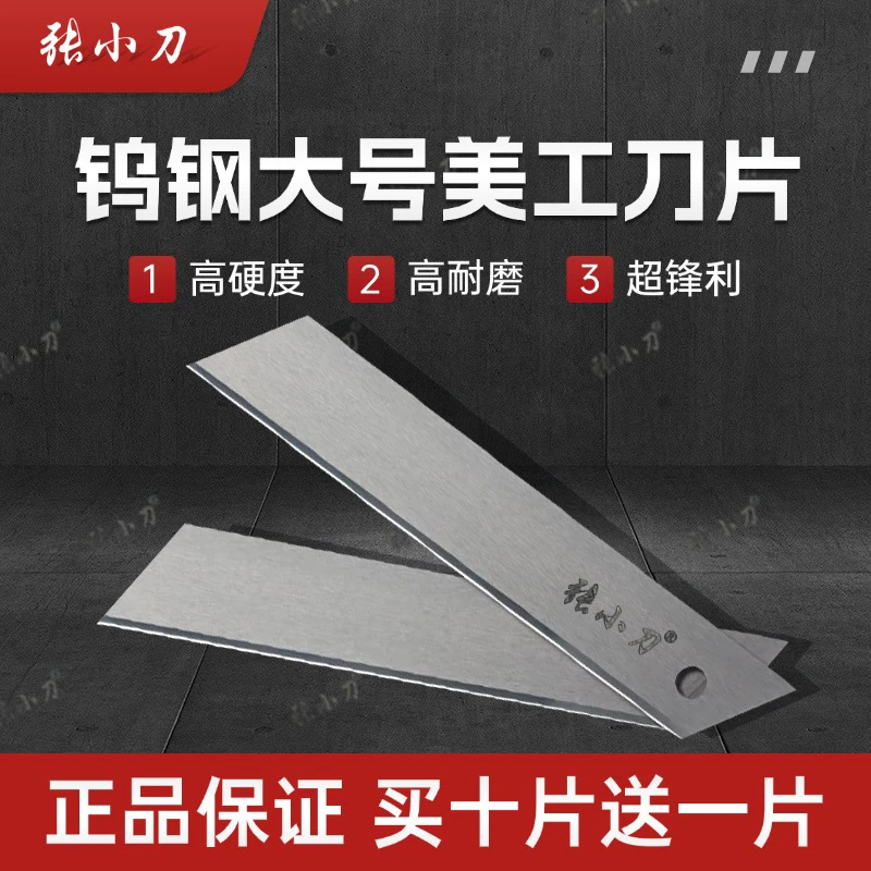 钨钢美工刀片大小号硬质合金壁纸刀塑胶条墙布裁切陶瓷耐磨涂层刀