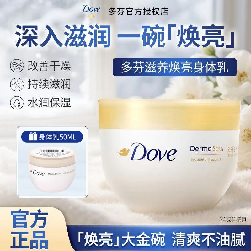 Dove/多芬大金碗身体乳焕亮水润换季补水保湿男女用深入滋润正品