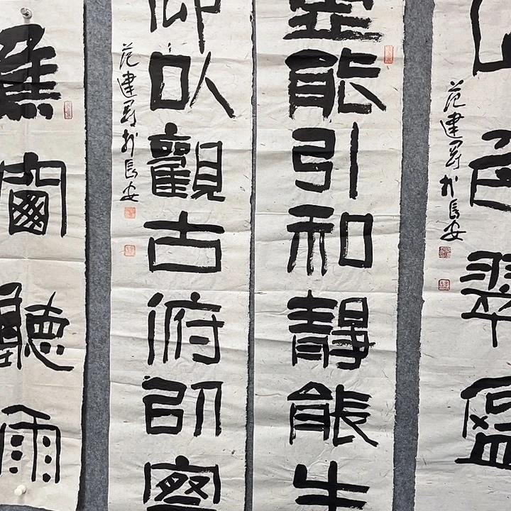 书法范建刚书法作品