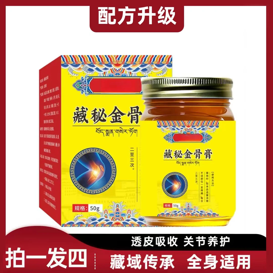 【拍一发四瓶✅】正宗藏方金骨膏肩颈膝关节适用深入涂抹渗透