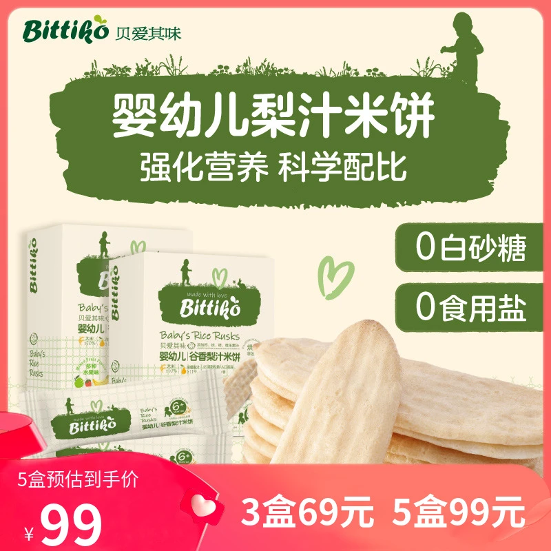 贝爱其味婴幼儿米饼谷香梨汁米饼宝宝磨牙米饼宝宝零食50g