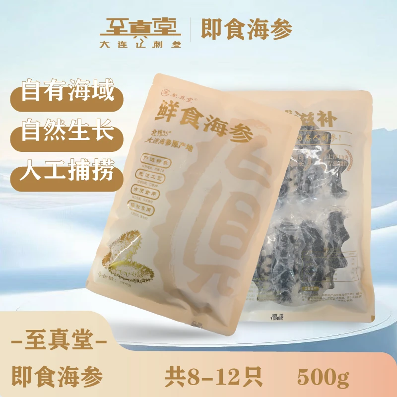 618[8-12头]大连海参乐乐自家海域鲜食海参深海滋补高品质海参