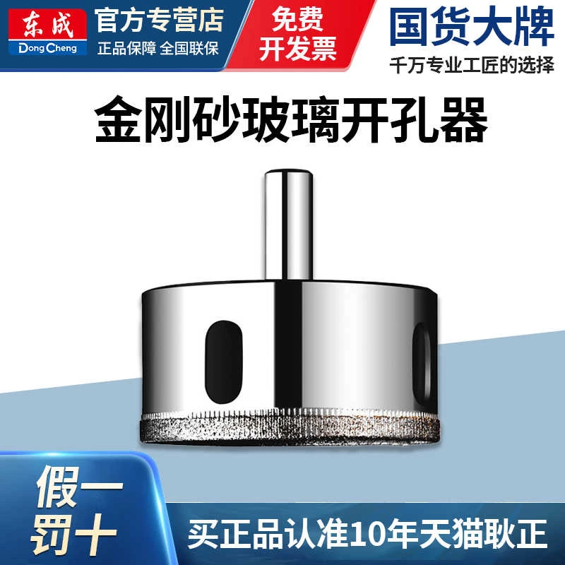 东成电动工具附件 玻璃钻头玻璃扩孔器金刚砂玻璃开孔器6mm-50mm