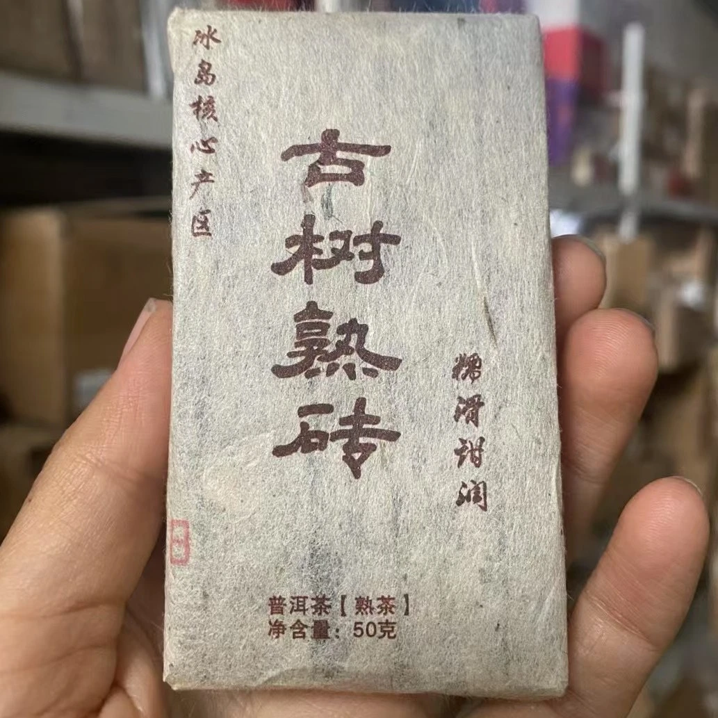 2010年冰岛古树纯料普洱熟茶砖老茶饼干茶糯滑甜润纯净50g