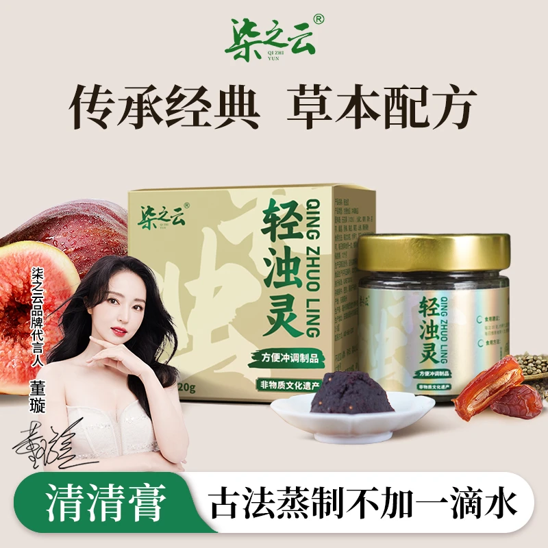 【柒之云】轻浊灵  0泻药 草本配方精选原料浓缩 舒爽畅通 220g/罐