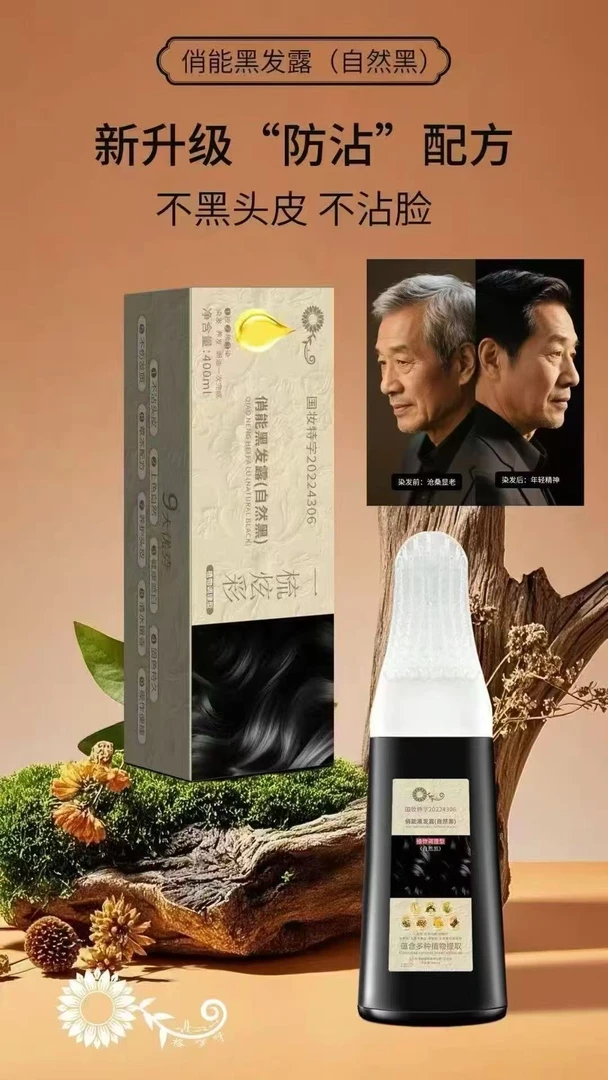 俏能黑发露（自然黑）