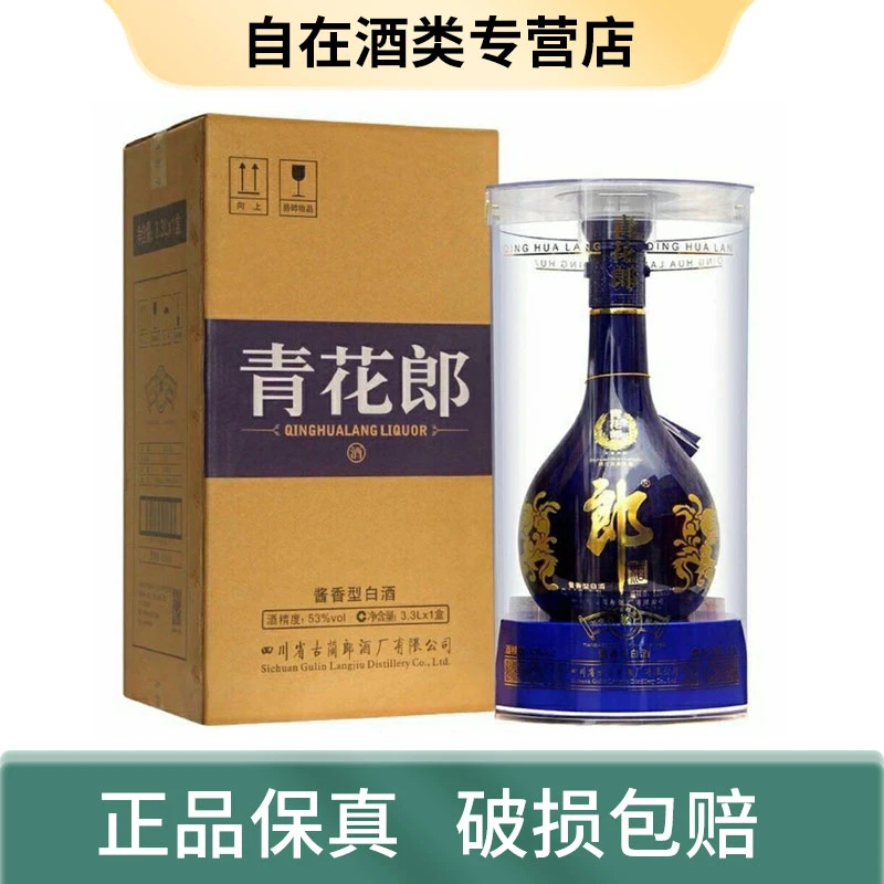 郎酒 青花郎53度3.3L大瓶 酱香型白酒收藏纪念酒送礼