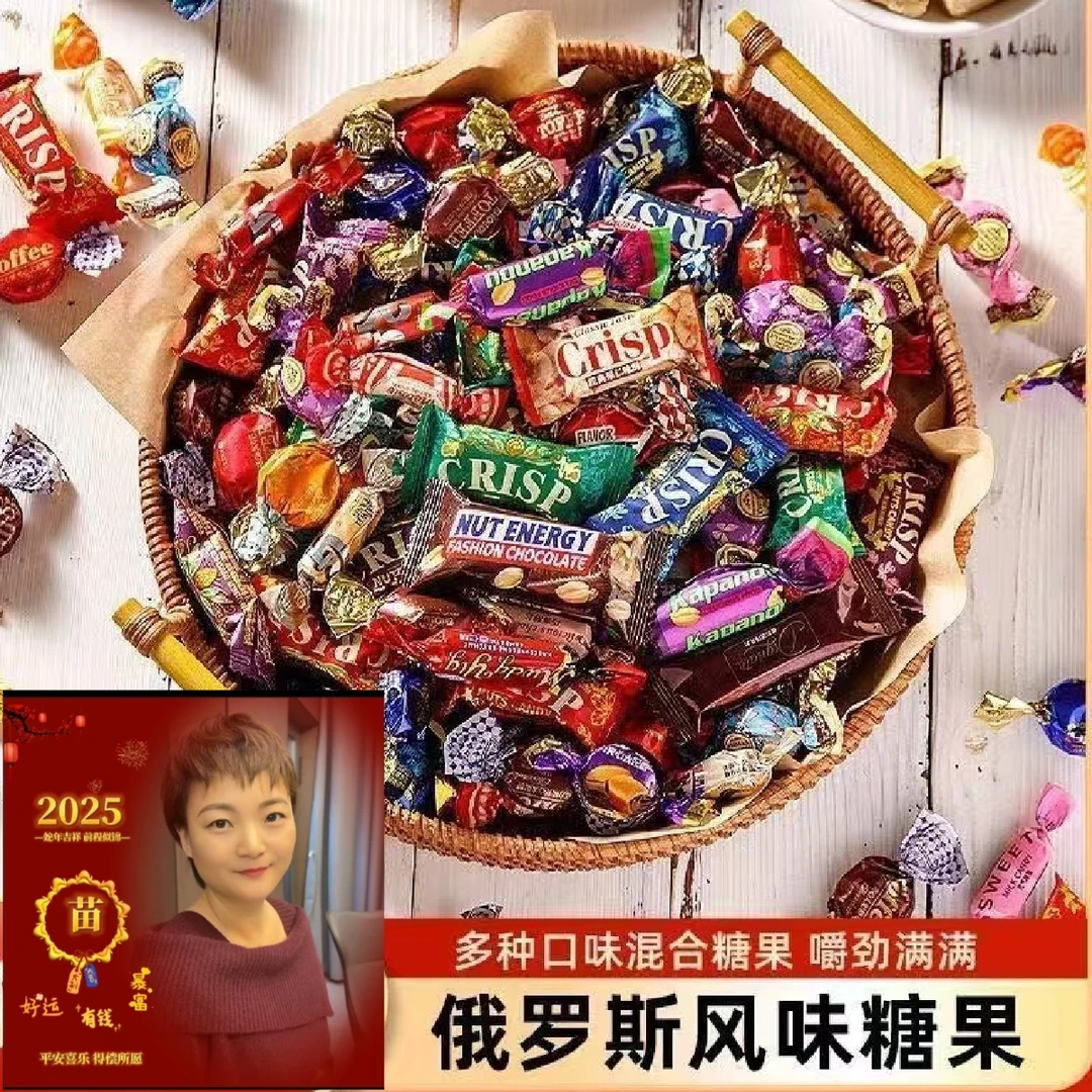 俄罗斯风味 混合糖果糖果巧克力
