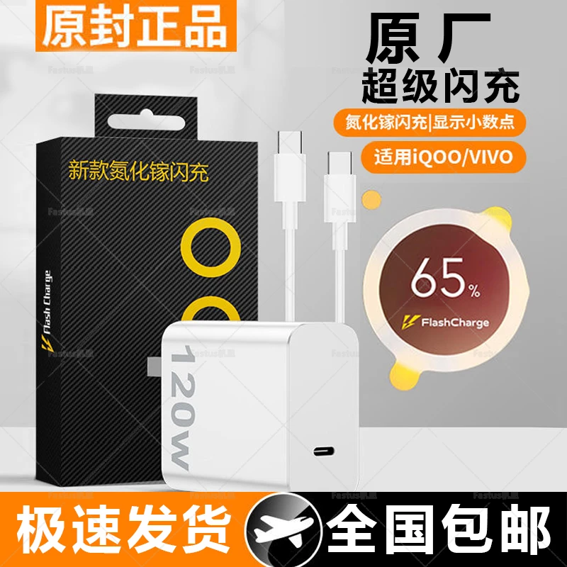 适用vivoiqoo通用快充充电器超级闪充手机type-c数据线快速充电器