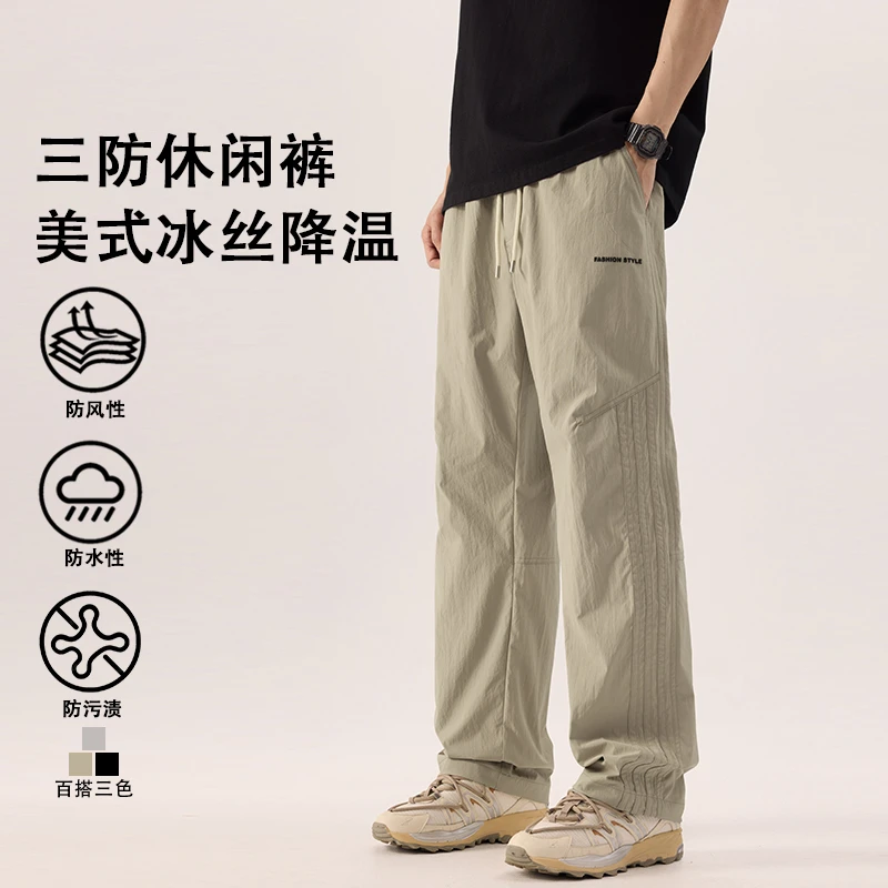 夏季薄款冰丝休闲裤男士2025新款凉感宽松直筒户外运动伞兵裤裤子