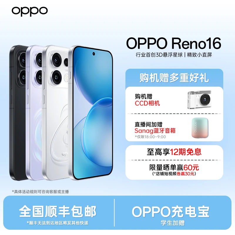 【自营12期】OPPO Reno16 手机 直播神器 宋雨琦 怦然星动 ZX