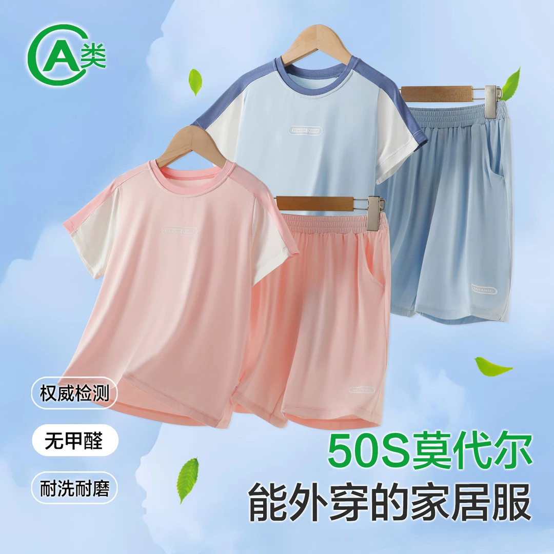 莫代尔儿童睡衣夏季薄款男童家居服大童空调服女童短袖短裤两件套