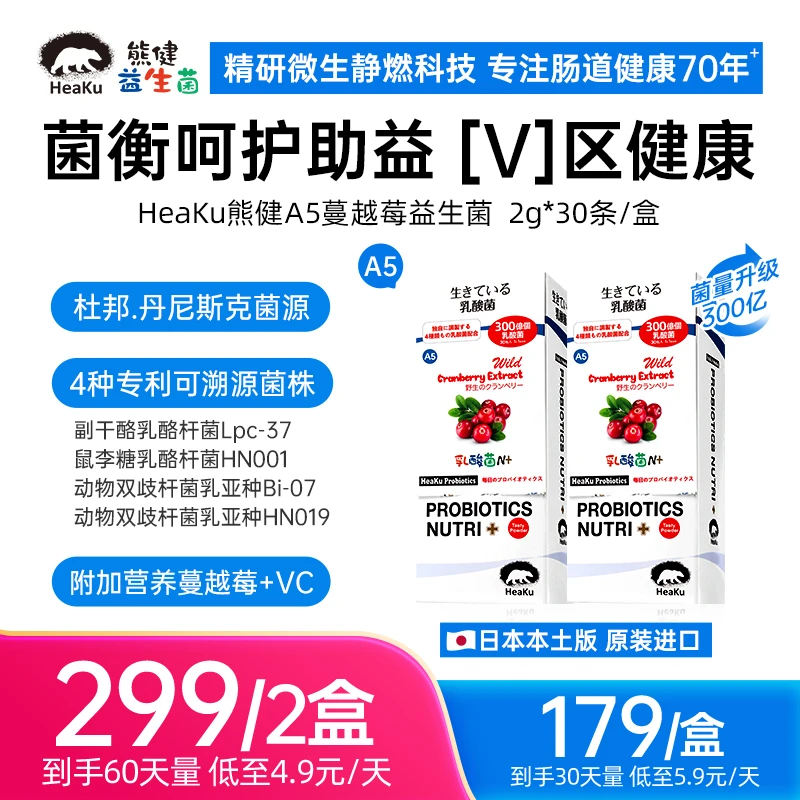 HeaKu(熊健)  A5蔓越莓女性益生菌护理2g*30条