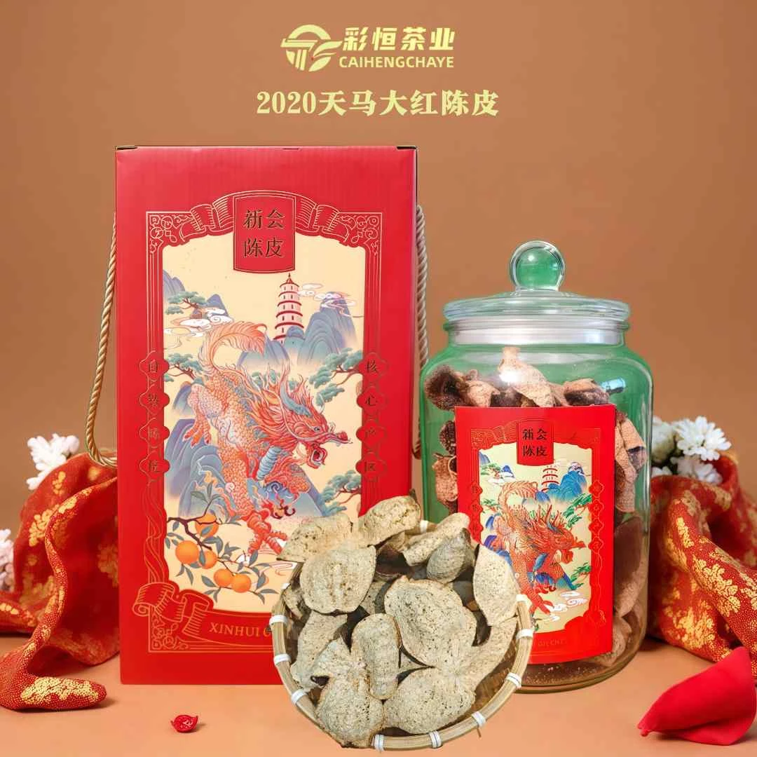 【中秋特惠】2020天马大红陈皮-香甜-久泡不苦-