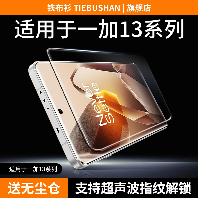 【3D热弯全胶】铁布衫适用于一加13全胶钢化膜OnePlus1+13膜全屏覆