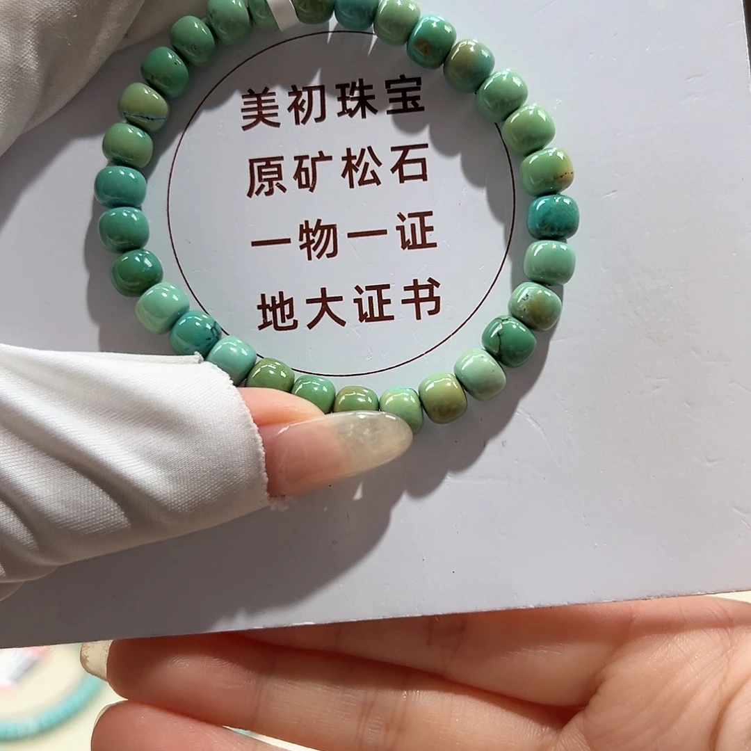 绿松石未镶嵌81瓷釉级老型单圈卡7+