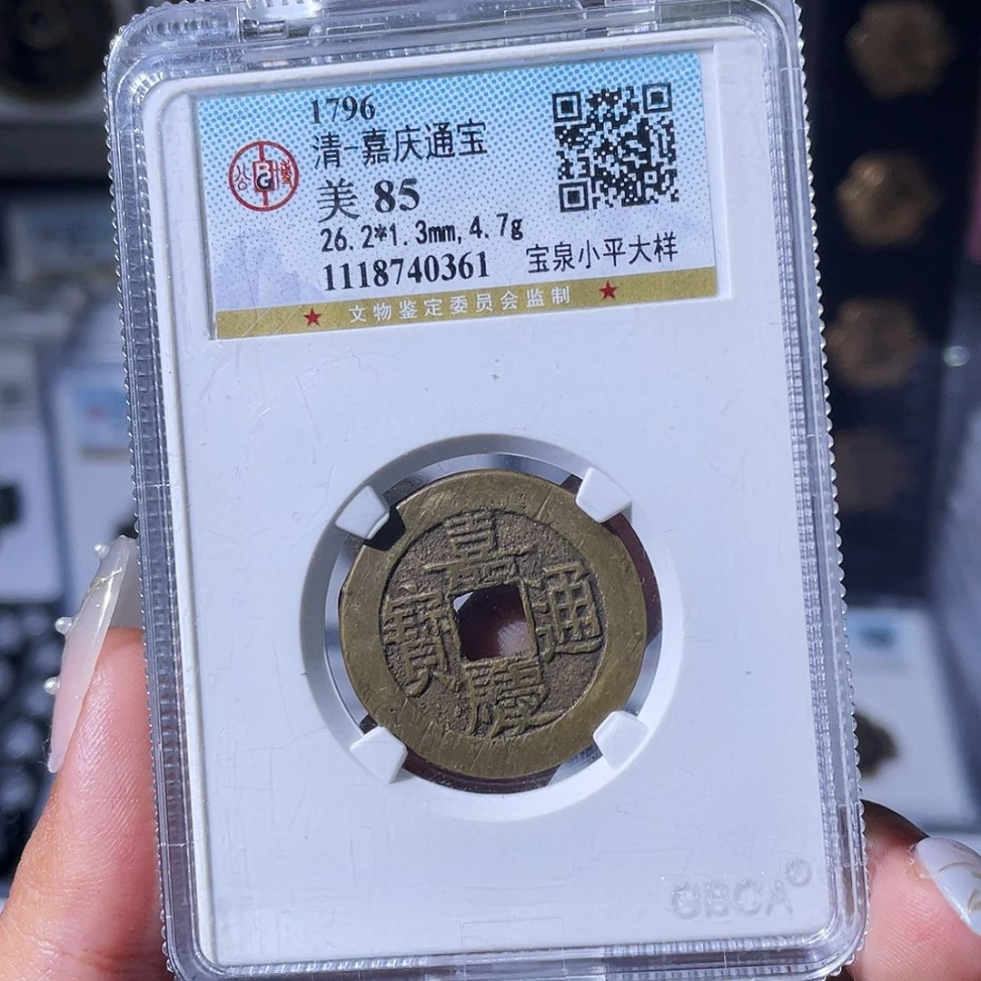 、***明铜小瑶，传世嘉庆，评级码0361