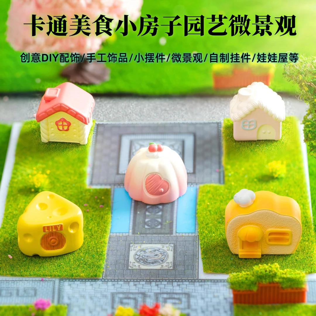 （直播拆） 卡通美食小房子创意DIY手工饰品微景观园艺造景桌面摆件