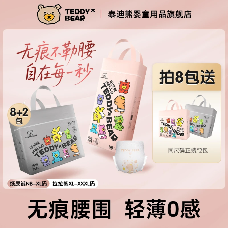 TeddyBear/泰迪熊【拍8发十】自在无痕系列纸尿裤 裸感透气薄拉拉裤