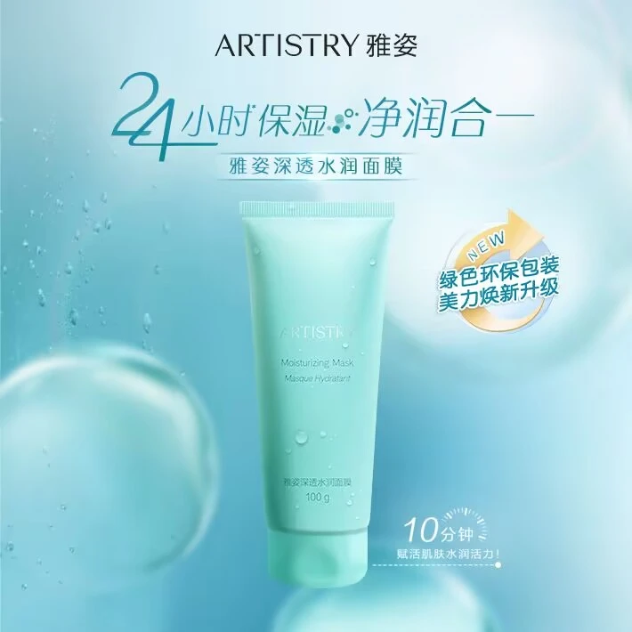 雅姿深透水润面膜100g（包装升级 ，美力焕新）