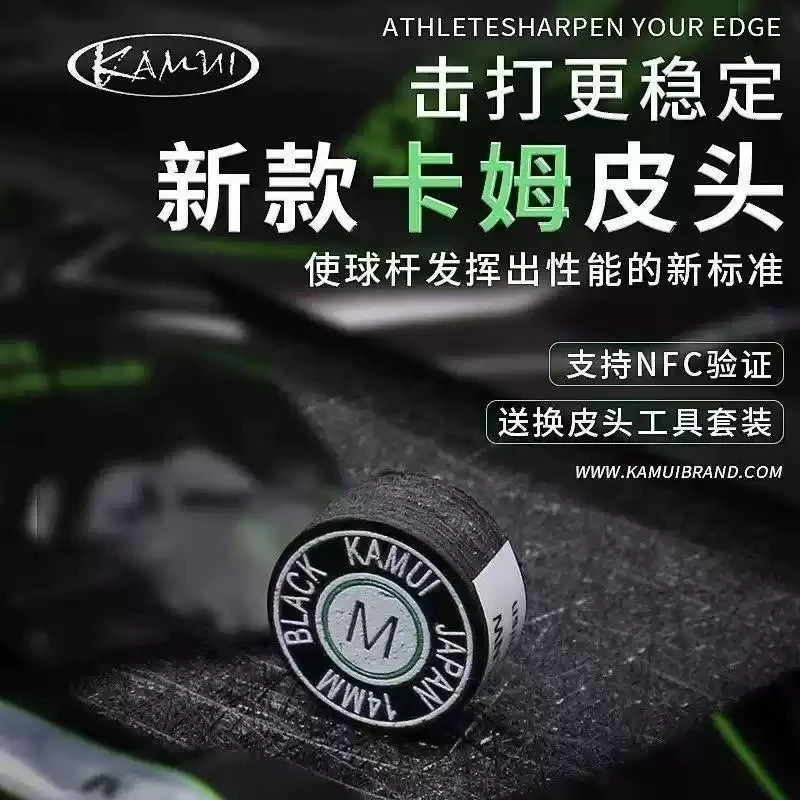 KAMUI卡姆台球皮头14mm大头杆头中式黑八8九球杆枪头桌用品配件