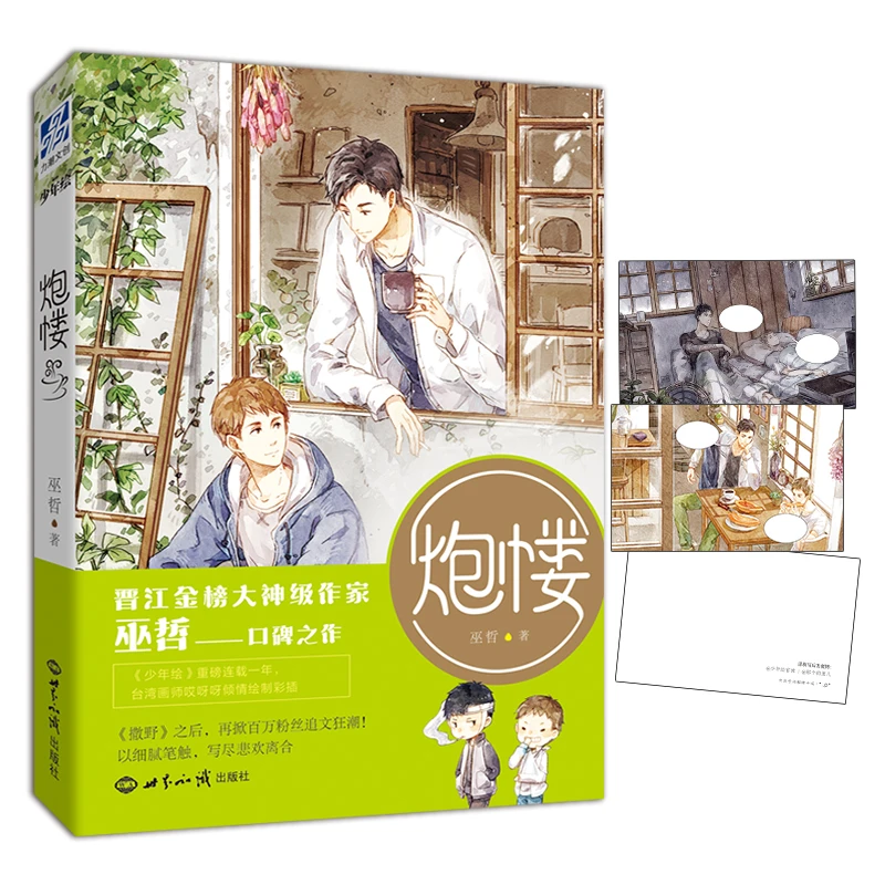 【文墨】炮楼官方正版