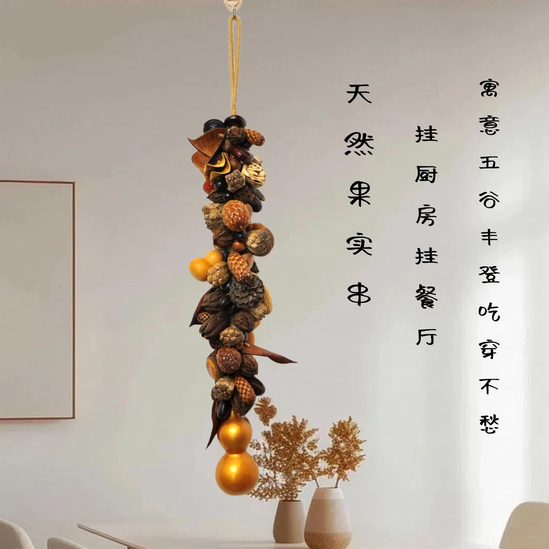 天然野生果实五谷丰登挂饰60cm左右厨房门两边餐厅挂饰