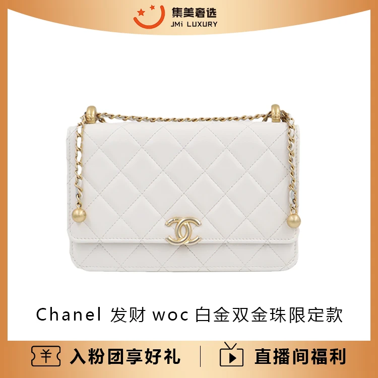 99新 Chanel/香奈儿 21a新款双金珠白金口盖包/可送人/JM10054
