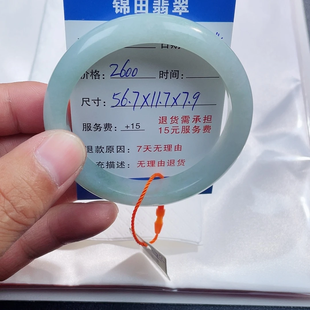 李***宇未镶嵌手镯翡翠567