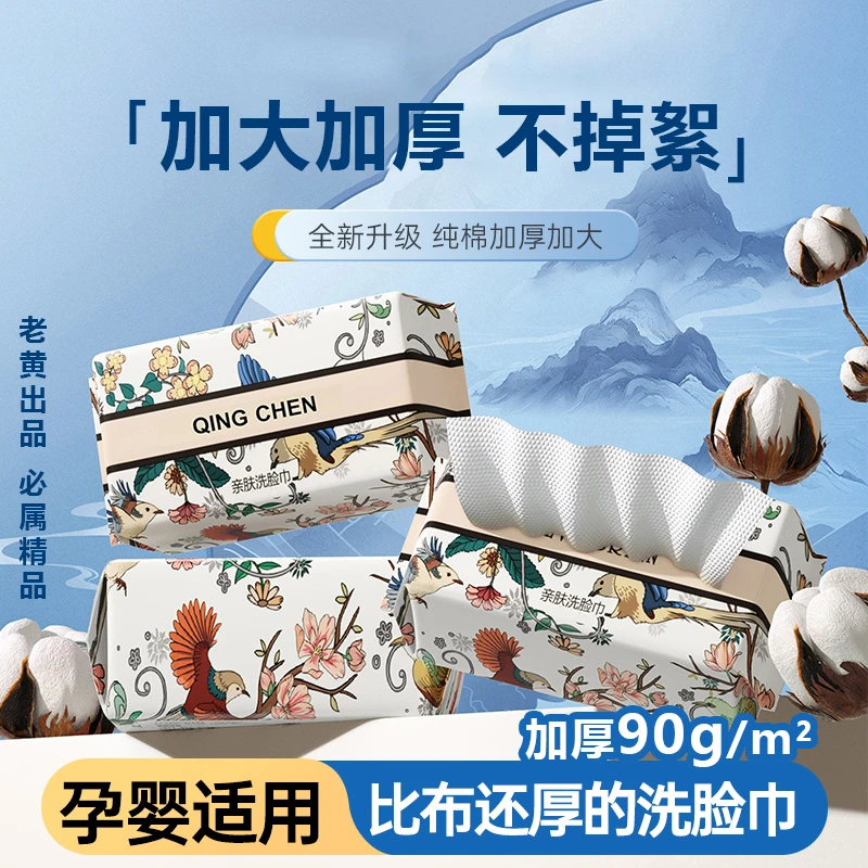 亲肤洗脸巾洁面一次性洗脸巾柔软吸水加大加厚不掉絮孕婴适用