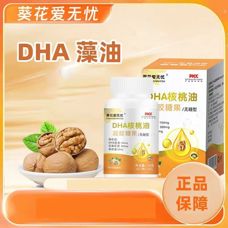 【官方正品】DHA核桃油孕妇乳母成人中老年补充DHA正品通用