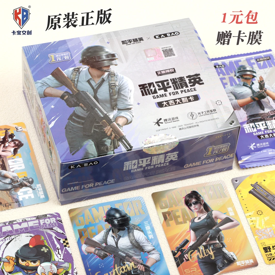 卡宝文创正版和平精英大吉大利收藏卡1元包游戏吃鸡周边盲抽卡牌