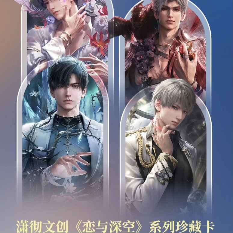 代拆代开盲盒【潇彻文创恋与深空系列第一弹】