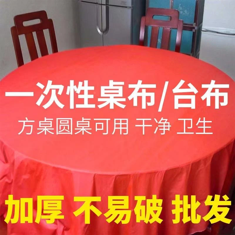 一次性塑料餐桌布 加厚红色结婚圆桌台布桌膜 松紧束口桌套桌垫